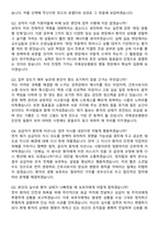 2026 가톨릭관동대 국제성모병원 신규간호사 지원자 면접족보[3-IN-1] 최신 면접 기출+압박 면접 기출+1분 자기소개 스크립트-8