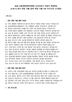 2026 강동경희대학교병원 신규간호사 지원자 면접족보[3-IN-1] 최신 면접 기출+압박 면접 기출+1분 자기소개 스크립트-2
