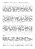2026 강동경희대학교병원 신규간호사 지원자 면접족보[3-IN-1] 최신 면접 기출+압박 면접 기출+1분 자기소개 스크립트-6