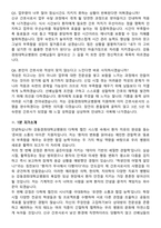 2026 강동경희대학교병원 신규간호사 지원자 면접족보[3-IN-1] 최신 면접 기출+압박 면접 기출+1분 자기소개 스크립트-9