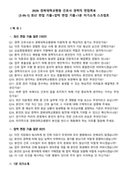 2026 경북대학교병원 간호사 경력직 면접족보[3-IN-1] 최신 면접 기출+압박 면접 기출+1분 자기소개 스크립트-2