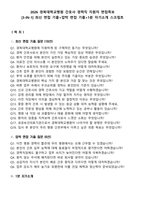 2026 경북대학교병원 간호사 경력직 지원자 면접족보[3-IN-1] 최신 면접 기출+압박 면접 기출+1분 자기소개 스크립트-2