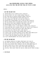 2026 경북대학교병원 신규간호사 지원자 면접족보[3-IN-1] 최신 면접 기출+압박 면접 기출+1분 자기소개 스크립트-2