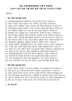 2026 국립박물관문화재단 지원자 면접족보[3-IN-1] 최신 면접 기출+압박 면접 기출+1분 자기소개 스크립트-2
