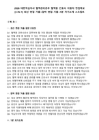 2026 대한적십자사 혈액관리본부 혈액원 간호사 지원자 면접족보[3-IN-1] 최신 면접 기출+압박 면접 기출+1분 자기소개 스크립트-2