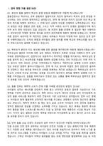 2026 돌봄전담사 (보육, 초등, 방과후교사 등) 채용 면접족보[3-IN-1] 최신 면접 기출+압박 면접 기출+1분 자기소개 스크립트-8