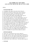 2026 보라매병원 간호사 지원자 면접족보[3-IN-1] 최신 면접 기출+압박 면접 기출+1분 자기소개 스크립트-2