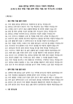 2026 분만실 경력직 간호사 지원자 면접족보[3-IN-1] 최신 면접 기출+압박 면접 기출+1분 자기소개 스크립트-2