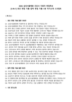 2026 삼성서울병원 간호사 지원자 면접족보[3-IN-1] 최신 면접 기출+압박 면접 기출+1분 자기소개 스크립트-2