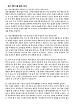 2026 삼성서울병원 간호사 지원자 면접족보[3-IN-1] 최신 면접 기출+압박 면접 기출+1분 자기소개 스크립트-3