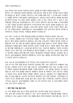 2026 삼성서울병원 간호사 지원자 면접족보[3-IN-1] 최신 면접 기출+압박 면접 기출+1분 자기소개 스크립트-7