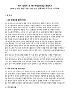 2026 삼성에스원 연구개발(SW) 3급 면접족보[3-IN-1] 최신 면접 기출+압박 면접 기출+1분 자기소개 스크립트-2
