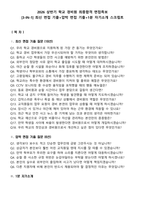 2026 상반기 학교 경비원 최종합격 면접족보[3-IN-1] 최신 면접 기출+압박 면접 기출+1분 자기소개 스크립트-2