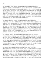 2026 상반기 학교 경비원 최종합격 면접족보[3-IN-1] 최신 면접 기출+압박 면접 기출+1분 자기소개 스크립트-4