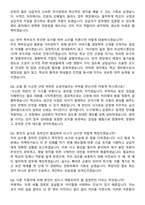 2026 상반기 학교 경비원 최종합격 면접족보[3-IN-1] 최신 면접 기출+압박 면접 기출+1분 자기소개 스크립트-8