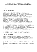 2026 선거관리위원회 일반공정선거지원단 지원자 면접족보[3-IN-1] 최신 면접 기출+압박 면접 기출+1분 자기소개 스크립트-2