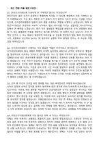 2026 선거관리위원회 일반공정선거지원단 지원자 면접족보[3-IN-1] 최신 면접 기출+압박 면접 기출+1분 자기소개 스크립트-3