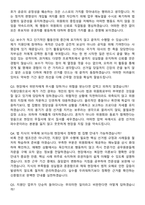 2026 선거관리위원회 일반공정선거지원단 지원자 면접족보[3-IN-1] 최신 면접 기출+압박 면접 기출+1분 자기소개 스크립트-8