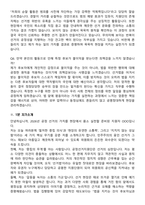 2026 선거관리위원회 일반공정선거지원단 지원자 면접족보[3-IN-1] 최신 면접 기출+압박 면접 기출+1분 자기소개 스크립트-9