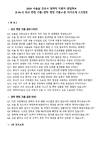 2026 수술실 간호사 경력직 지원자 면접족보[3-IN-1] 최신 면접 기출+압박 면접 기출+1분 자기소개 스크립트-2