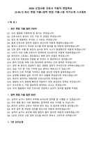 2026 신입사원 간호사 지원자 면접족보[3-IN-1] 최신 면접 기출+압박 면접 기출+1분 자기소개 스크립트-2
