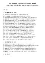 2026 아이돌보미 육아돌보미 최종합격 지원자 면접족보[3-IN-1] 최신 면접 기출+압박 면접 기출+1분 자기소개 스크립트-2