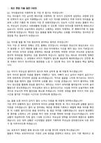 2026 아이돌보미 육아돌보미 최종합격 지원자 면접족보[3-IN-1] 최신 면접 기출+압박 면접 기출+1분 자기소개 스크립트-3