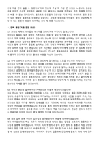 2026 아이돌보미 육아돌보미 최종합격 지원자 면접족보[3-IN-1] 최신 면접 기출+압박 면접 기출+1분 자기소개 스크립트-7