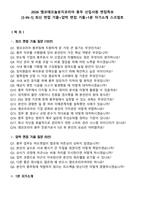 2026 앰코테크놀로지코리아 총무 신입사원 면접족보[3-IN-1] 최신 면접 기출+압박 면접 기출+1분 자기소개 스크립트-2