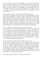 2026 앰코테크놀로지코리아 총무 신입사원 면접족보[3-IN-1] 최신 면접 기출+압박 면접 기출+1분 자기소개 스크립트-8