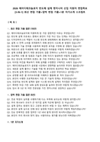 2026 에이디테크놀로지 반도체 설계 엔지니어 신입 지원자 면접족보[3-IN-1] 최신 면접 기출+압박 면접 기출+1분 자기소개 스크립트-2