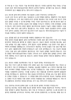 2026 에이디테크놀로지 반도체 설계 엔지니어 신입 지원자 면접족보[3-IN-1] 최신 면접 기출+압박 면접 기출+1분 자기소개 스크립트-6
