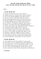 2026 용역 보안요원 (경비원) 최신 면접족보[3-IN-1] 최신 면접 기출+압박 면접 기출+1분 자기소개 스크립트-2