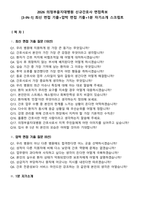 2026 의정부을지대병원 신규간호사 면접족보[3-IN-1] 최신 면접 기출+압박 면접 기출+1분 자기소개 스크립트-2