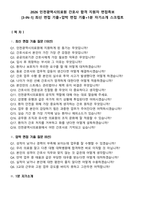 2026 인천광역시의료원 간호사 합격 지원자 면접족보[3-IN-1] 최신 면접 기출+압박 면접 기출+1분 자기소개 스크립트-2