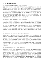 2026 인천광역시의료원 간호사 합격 지원자 면접족보[3-IN-1] 최신 면접 기출+압박 면접 기출+1분 자기소개 스크립트-3