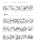 2026 인천광역시의료원 간호사 합격 지원자 면접족보[3-IN-1] 최신 면접 기출+압박 면접 기출+1분 자기소개 스크립트-9