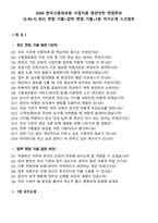 2026 한국고용정보원 사업지원 청년인턴 면접족보[3-IN-1] 최신 면접 기출+압박 면접 기출+1분 자기소개 스크립트-2