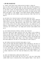 2026 한국고용정보원 사업지원 청년인턴 면접족보[3-IN-1] 최신 면접 기출+압박 면접 기출+1분 자기소개 스크립트-7
