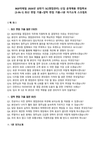BGF리테일 2026년 상반기 SC(영업관리) 신입 공개채용 면접족보[3-IN-1] 최신 면접 기출+압박 면접 기출+1분 자기소개 스크립트-2