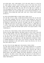 BGF리테일 2026년 상반기 SC(영업관리) 신입 공개채용 면접족보[3-IN-1] 최신 면접 기출+압박 면접 기출+1분 자기소개 스크립트-4
