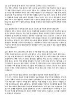 BGF리테일 2026년 상반기 SC(영업관리) 신입 공개채용 면접족보[3-IN-1] 최신 면접 기출+압박 면접 기출+1분 자기소개 스크립트-5