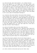 BGF리테일 2026년 상반기 SC(영업관리) 신입 공개채용 면접족보[3-IN-1] 최신 면접 기출+압박 면접 기출+1분 자기소개 스크립트-6