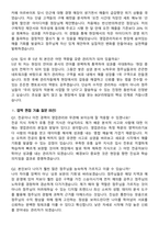 BGF리테일 2026년 상반기 SC(영업관리) 신입 공개채용 면접족보[3-IN-1] 최신 면접 기출+압박 면접 기출+1분 자기소개 스크립트-7