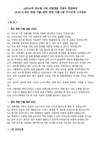 LG이노텍 반도체 기판 선행개발 지원자 면접족보[3-IN-1] 최신 면접 기출+압박 면접 기출+1분 자기소개 스크립트-2