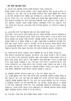 LG이노텍 반도체 기판 선행개발 지원자 면접족보[3-IN-1] 최신 면접 기출+압박 면접 기출+1분 자기소개 스크립트-3