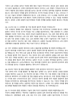 LG이노텍 반도체 기판 선행개발 지원자 면접족보[3-IN-1] 최신 면접 기출+압박 면접 기출+1분 자기소개 스크립트-4