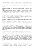 LG이노텍 반도체 기판 선행개발 지원자 면접족보[3-IN-1] 최신 면접 기출+압박 면접 기출+1분 자기소개 스크립트-6