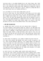 LG이노텍 반도체 기판 선행개발 지원자 면접족보[3-IN-1] 최신 면접 기출+압박 면접 기출+1분 자기소개 스크립트-7
