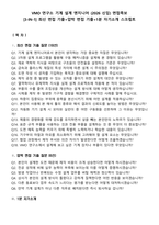 VMO 연구소 기계 설계 엔지니어 (2026 신입) 면접족보[3-IN-1] 최신 면접 기출+압박 면접 기출+1분 자기소개 스크립트-2